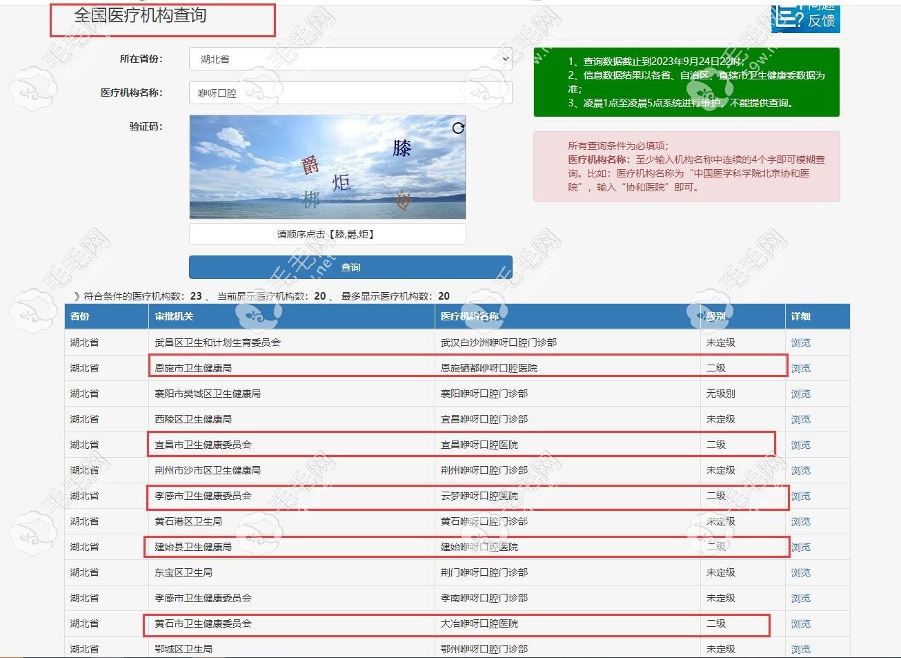 咿呀口腔医院连锁机构 毛毛网