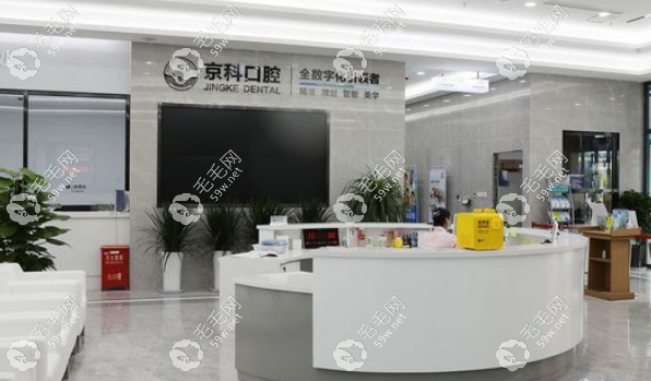 沈阳哪里种牙便宜又质量好? 市民推荐的：沈阳京科口腔医院种牙质量就不错而且价格实惠。