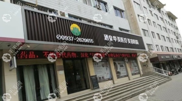 酒泉华美整形外观