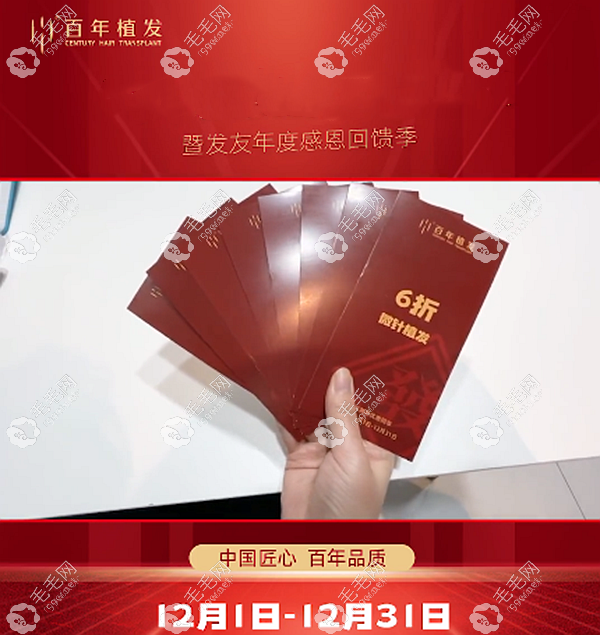 百年植发连锁优惠补贴