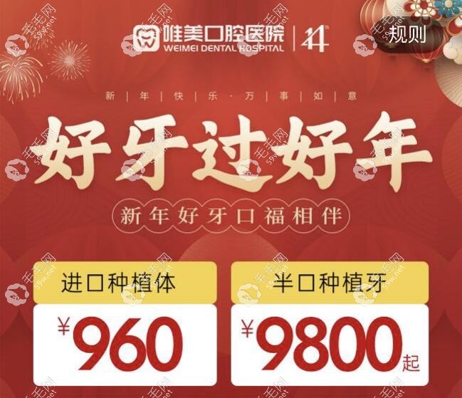 2024唯美口腔种植牙价格（新年版）
