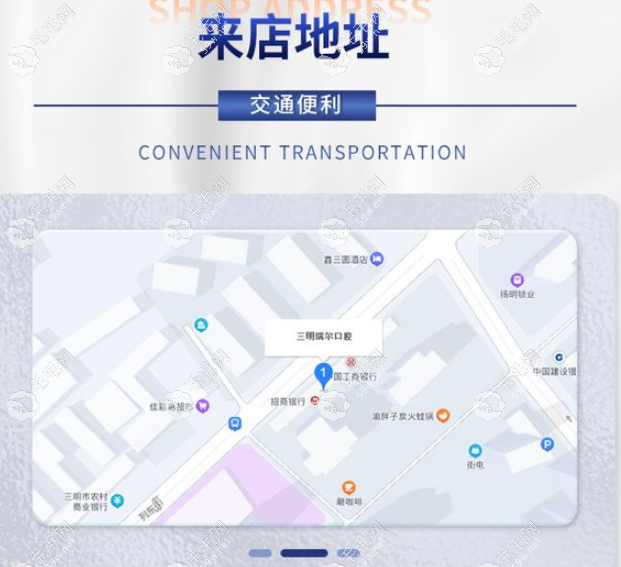三明皓臣瑞尔口腔地址信息 毛毛网