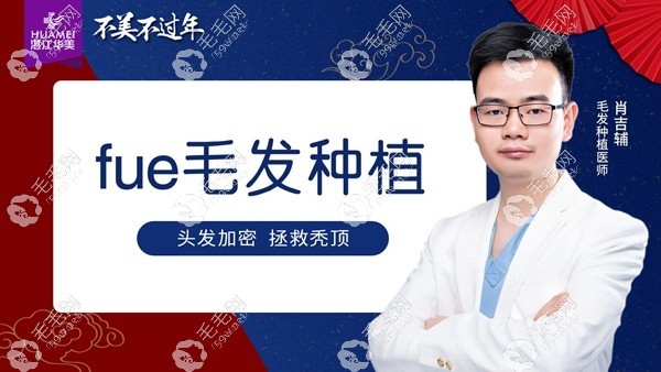 湛美植发医生肖吉辅