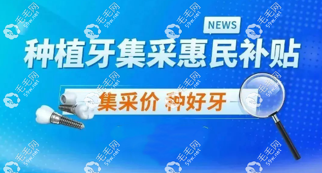 国产种植牙集采价格表 59w.net