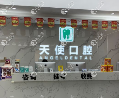 中山天使口腔种植牙价目表