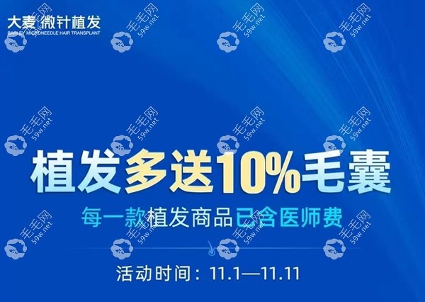 大麦微针植发双11价目表59w.net