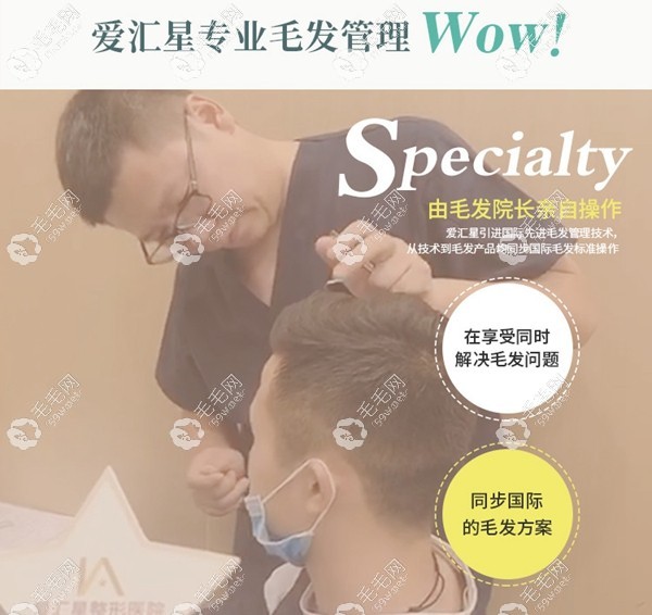 中山爱汇星植发医生游凤军