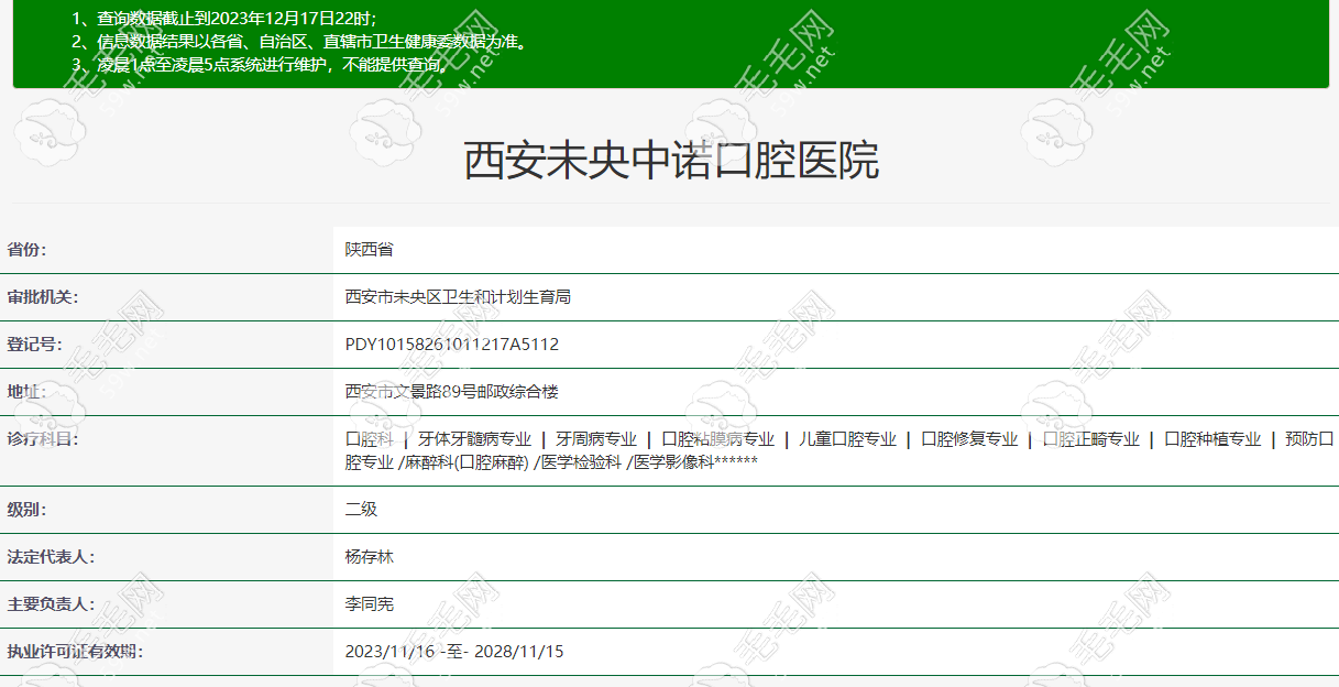 西安中诺口腔资质