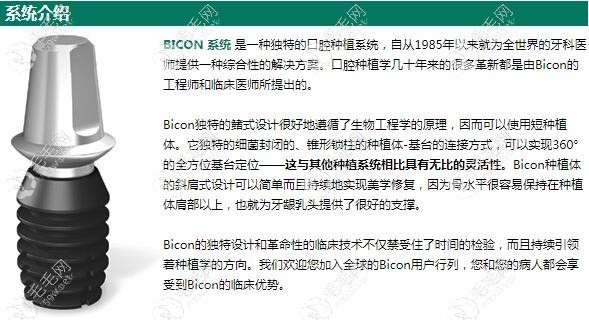 美国百康种植体的缺点