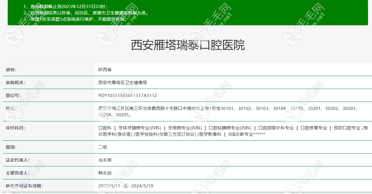 西安瑞泰口腔医院资质