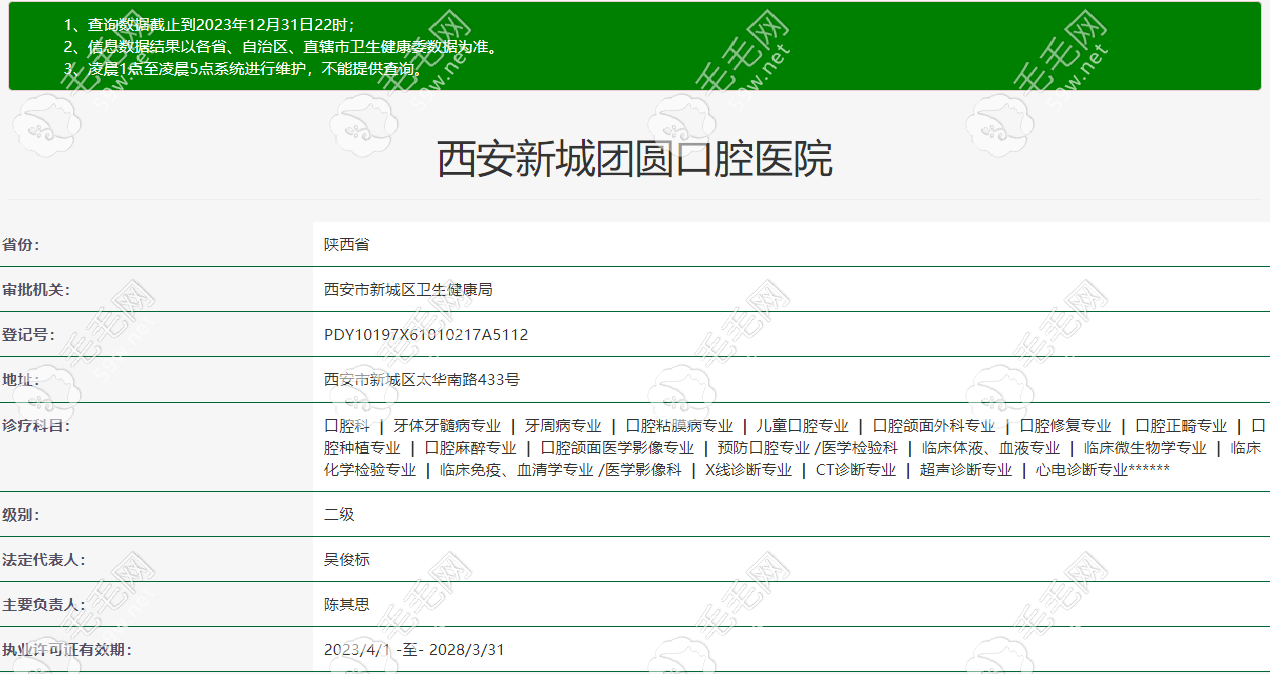 西安团圆口腔资质