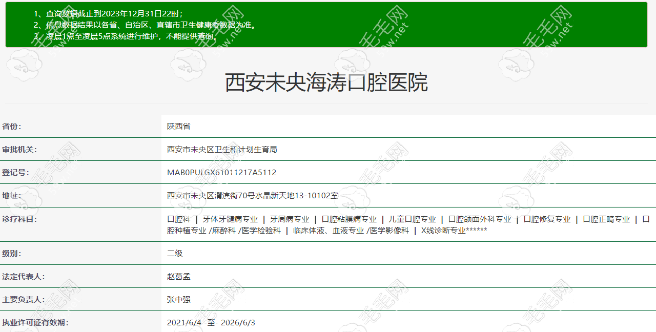 西安海涛口腔医院资质