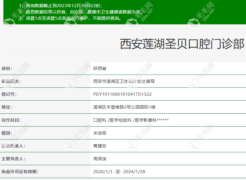 西安圣贝牙科正规资质