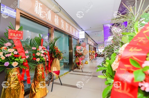 重庆新沐植发