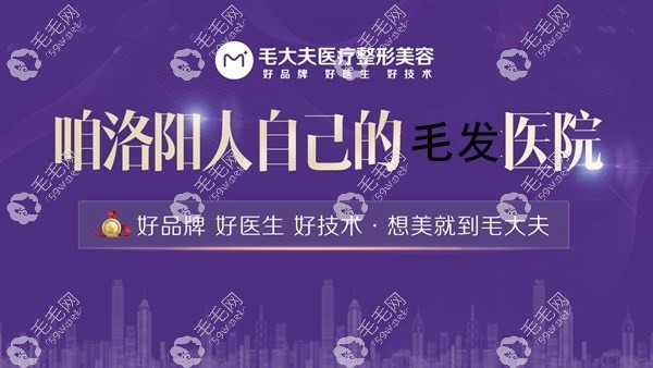 洛阳毛发夫毛发移植医院