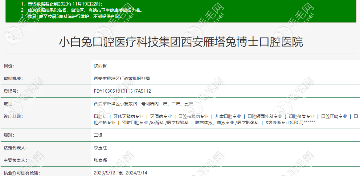 西安兔博士口腔正规资质