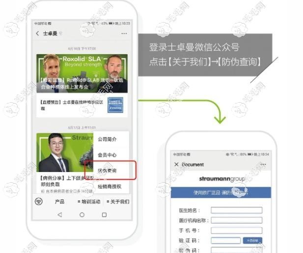 公眾號(hào)查詢真假方法