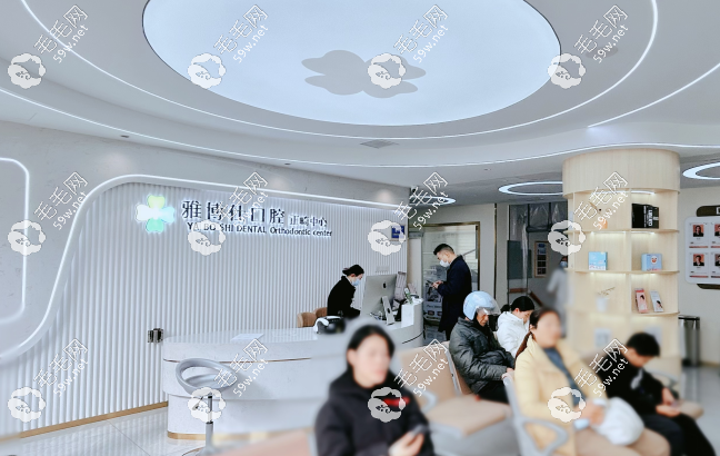 仙桃雅博仕口腔医院前台