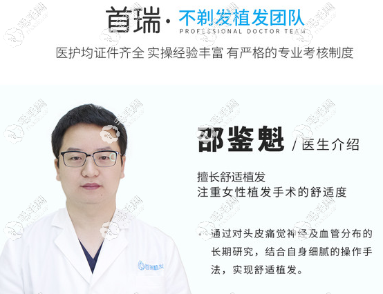 杭州首瑞植发医生邵鉴魁
