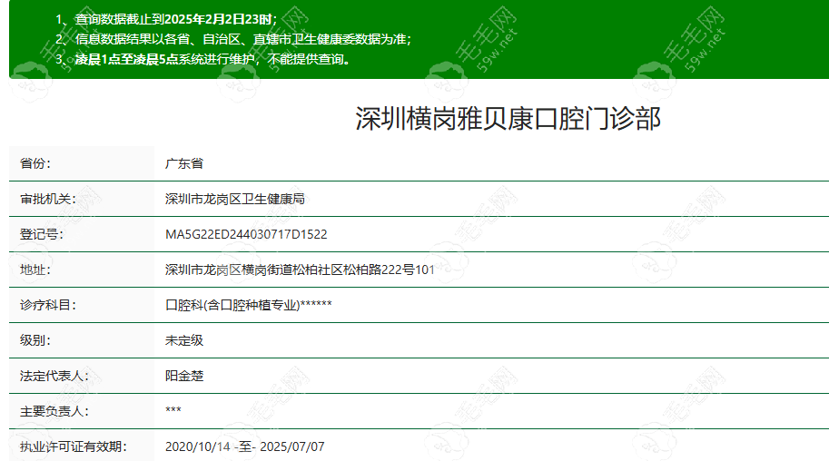 深圳横岗雅贝康口腔门诊部