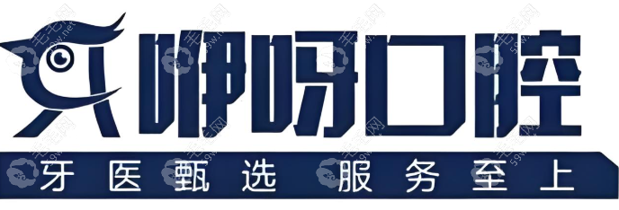 咿呀牙科正规可靠
