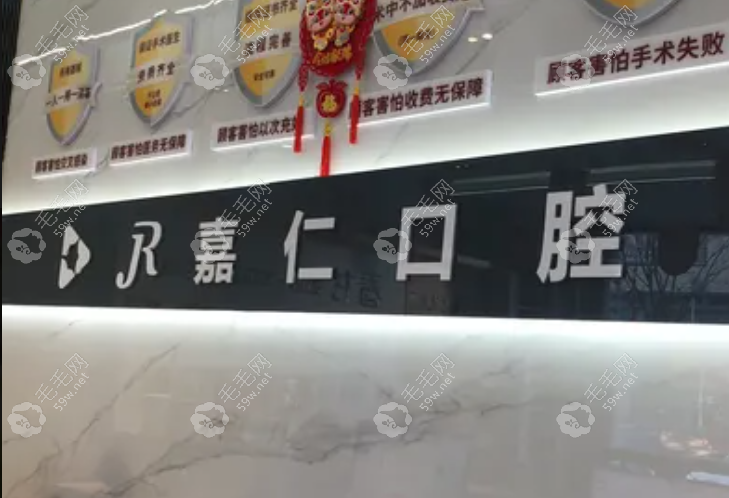 泰州嘉仁口腔怎么样？