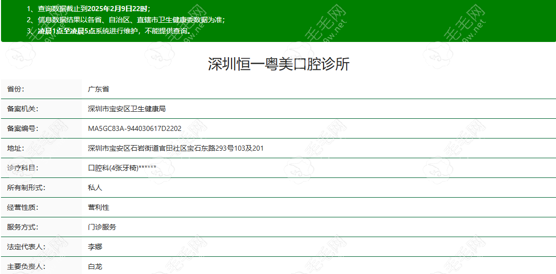 深圳恒一粤美口腔诊所  资质认证截图