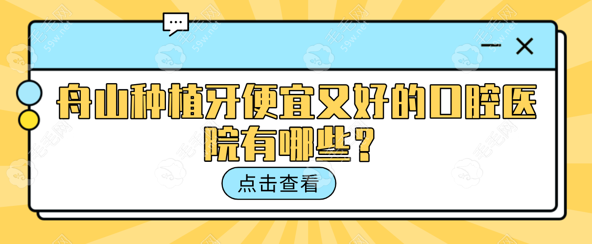 2025舟山种植牙医院排名榜:益雅口腔宝龙店数字种植牙火出圈