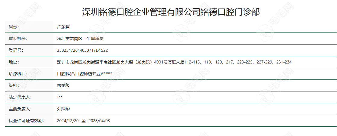 深圳铭德口腔门诊部资质认证截图