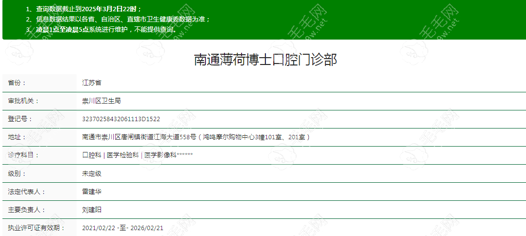 南通薄荷博士口腔门诊部资质