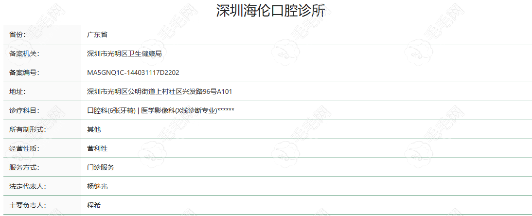 深圳海伦口腔诊所 资质认证截图