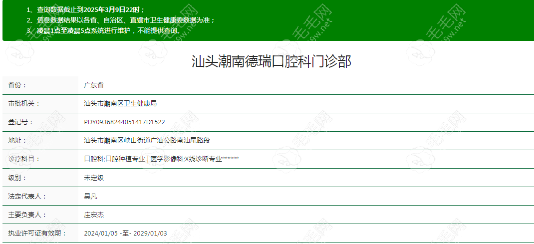 汕头德瑞口腔门诊部资质