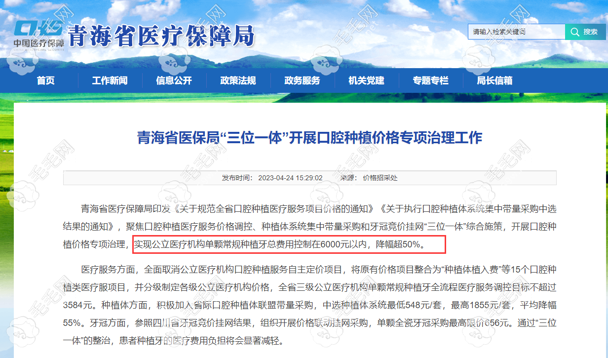 青海西宁种植牙补贴政策开放