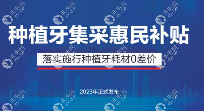 西宁种植牙集采补贴政策实施
