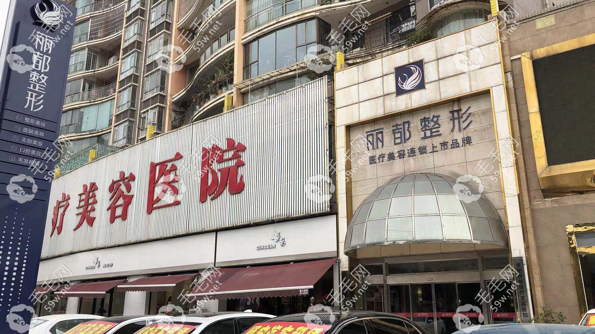 贵阳丽都