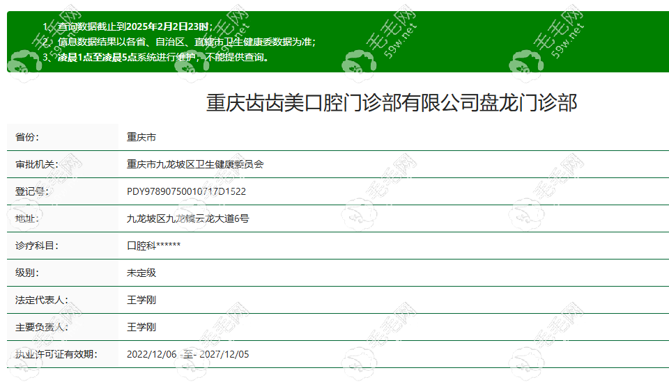 齿齿美口腔资质正规