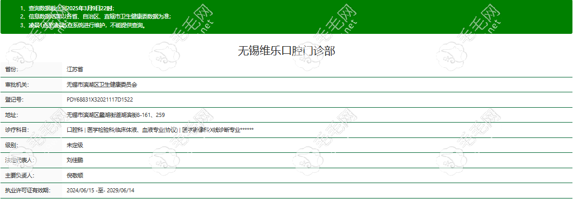 無錫維樂口腔是正規(guī)醫(yī)院