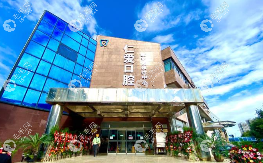 北京仁爱口腔