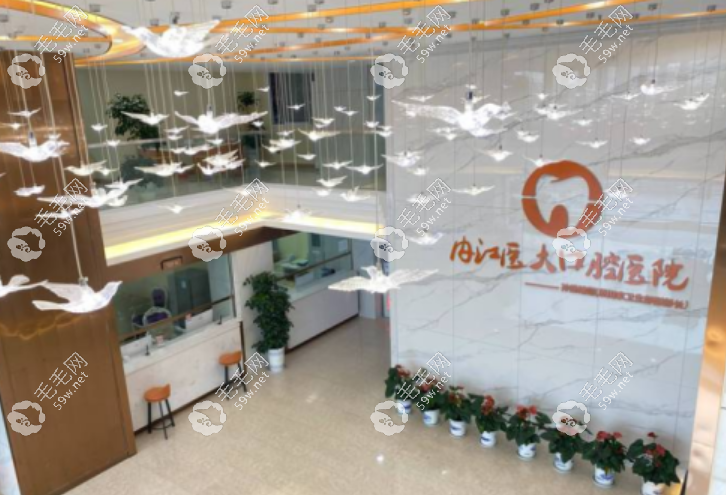 内江医大口腔医院正规