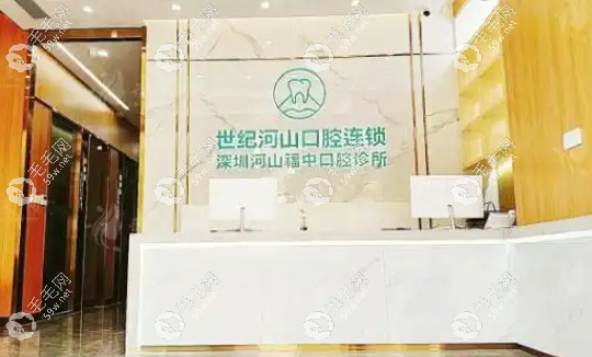 深圳世纪河山口腔价格表:补牙200+/种牙5K+/正畸9K(附优惠攻略)   毛毛网
