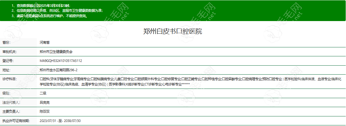 鄭州白皮書口腔醫(yī)院資質(zhì) 鄭州白皮書口腔醫(yī)院資質(zhì)
