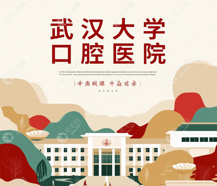 武汉大学口腔医院预约挂号攻略