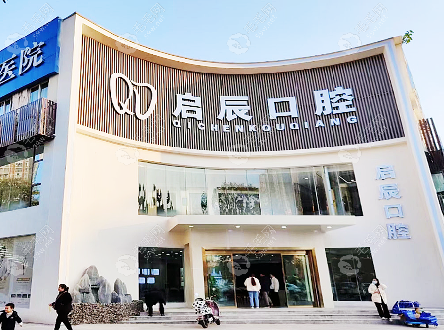内江启辰口腔门诊部