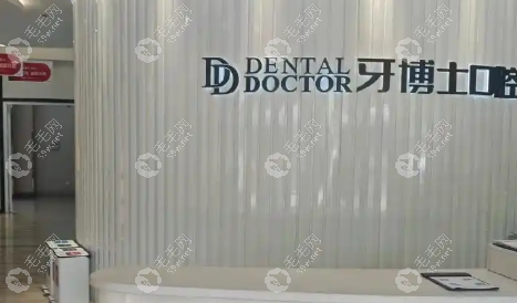 汕头牙博士口腔收费价目表:种植牙/矫正/补牙如何省50%预算