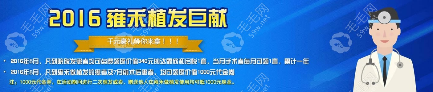 雍和植发八月钜惠 1000元代金券免费送