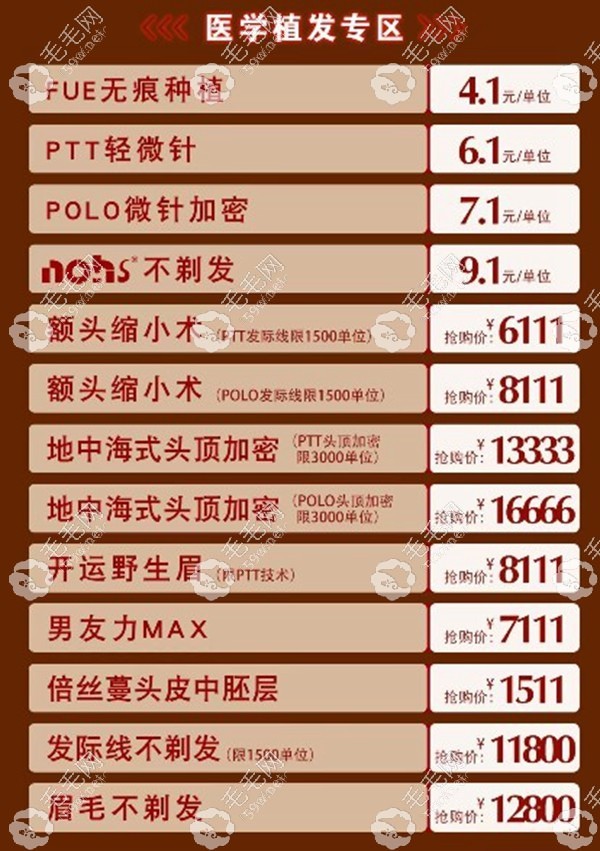 郑州医德佳医院植毛发的优惠活动价格表