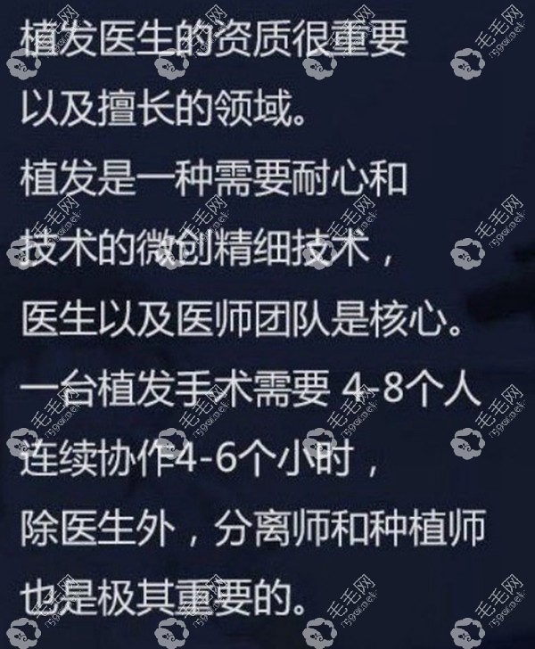植发，选择医师很重要