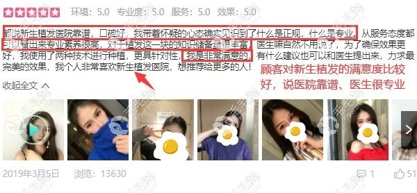 寧波新生植發(fā)的口碑好不好