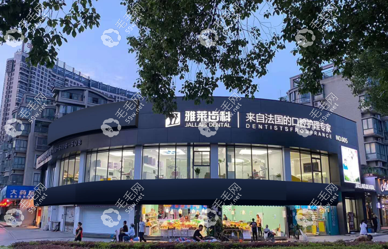 杭州雅莱齿科口腔每家分院都是大楼