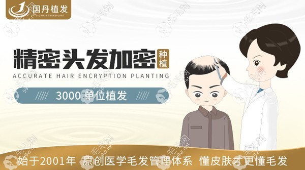 植發(fā)5000根或3000單位多少錢